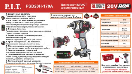 Винтоверт ударный аккумуляторный бесщёточный P.I.T. PSD20H-170A СОЛО