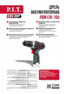 Дрель аккумуляторная P.I.T. PBM12K-10A X-DRIVER SOLO