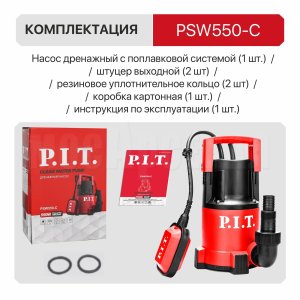 Насос дренажный сетевой P.I.T. PSW550-C