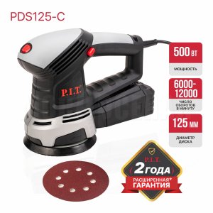 Шлифмашина орбитальная сетевая P.I.T. PDS125-C МАСТЕР