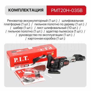 Реноватор (МФИ) аккумуляторный бесщёточный P.I.T. PMT20H-035B СОЛО