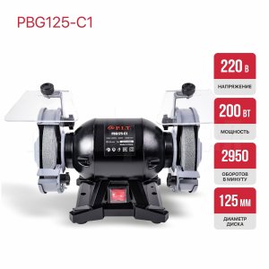Станок точильный сетевой P.I.T. PBG125-C1 МАСТЕР