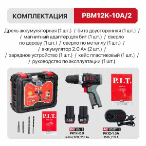 Дрель аккумуляторная P.I.T. PBM12K-10A/2 X-DRIVER