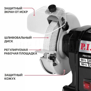 Станок точильный сетевой P.I.T. PBG150-C3