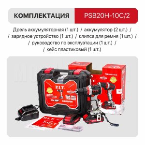 Дрель ударная аккумуляторная бесщёточная P.I.T. PSB20H-10C/2