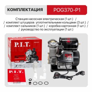 Станция насосная сетевая P.I.T. POG370-P1