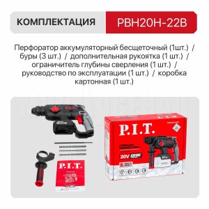 Перфоратор SDS-Plus аккумуляторный бесщёточный P.I.T. PBH20H-22B СОЛО