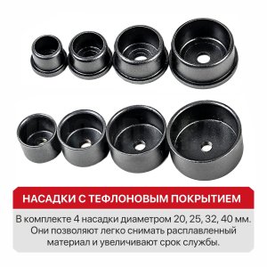 Паяльник для ПВХ труб сетевой P.I.T. PWM43-C1 МАСТЕР