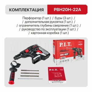 Перфоратор SDS-Plus аккумуляторный бесщёточный P.I.T. PBH20H-22A СОЛО