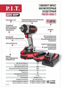 Гайковерт ударный аккумуляторный бесщёточный P.I.T. PIW20H-600A/2