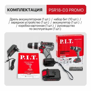 Дрель аккумуляторная P.I.T. PSR18-D3 PROMO