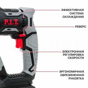 Перфоратор SDS-Plus аккумуляторный P.I.T. PBH20H-18A/1