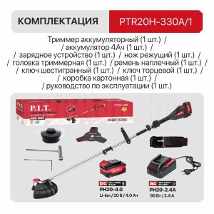 Триммер аккумуляторный бесщёточный P.I.T. PTR20H-330A/1