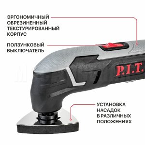 Реноватор (МФИ) аккумуляторный P.I.T. PMT20H-035A/1