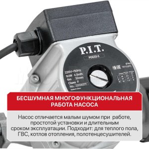 Насос циркуляционный сетевой P.I.T. POG32-S