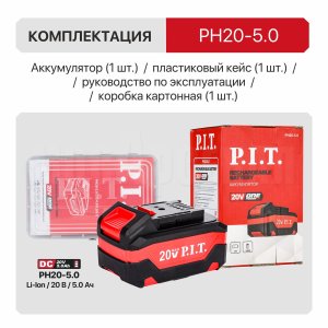 Аккумулятор OnePower P.I.T. PH20-5.0