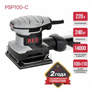 Шлифмашина вибрационная сетевая P.I.T. PSP100-C