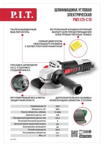 Шлифмашина угловая сетевая P.I.T. PWS125-C10