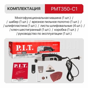 Реноватор (МФИ) сетевой P.I.T. PMT350-C1