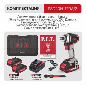 Винтоверт ударный аккумуляторный бесщёточный P.I.T. PSD20H-170A/2