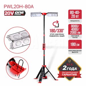 Мачта осветительная аккумуляторная P.I.T. PWL20H-80A СОЛО