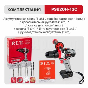 Дрель ударная аккумуляторная бесщёточная P.I.T. PSB20H-13C СОЛО
