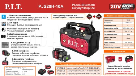 Радио-Bluetooth аккумуляторное P.I.T. PJS20H-10A СОЛО