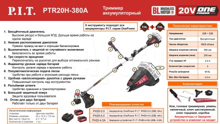 Триммер аккумуляторный бесщёточный P.I.T. PTR20H-380A СОЛО