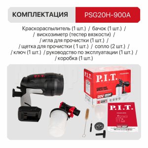 Краскопульт аккумуляторный P.I.T. PSG20H-900A СОЛО