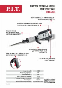 Молоток отбойный HEX30 сетевой P.I.T. GSH65-C3 МАСТЕР