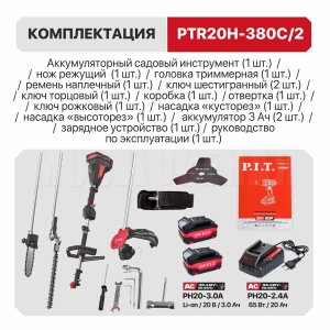 Триммер, кусторез, высоторез аккумуляторный бесщёточный P.I.T. PTR20H-380C/2