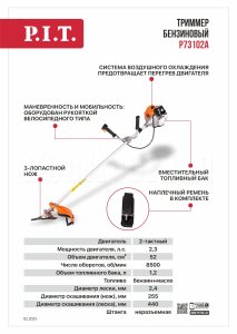 Триммер бензиновый P.I.T. P73102A Стандарт