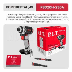 Винтоверт ударный аккумуляторный бесщёточный P.I.T. PSD20H-230A СОЛО