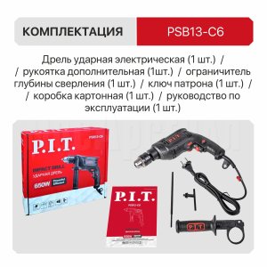 Дрель ударная сетевая P.I.T. PSB13-C6