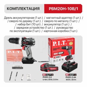 Дрель аккумуляторная P.I.T. PBM20H-10B/1