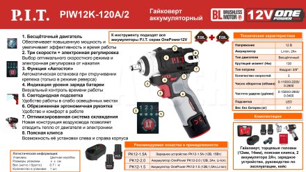 Гайковерт ударный аккумуляторный бесщёточный P.I.T. PIW12K-120A/2
